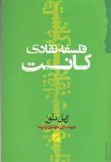 فلسفه نقادی کانت : نظریه قوا