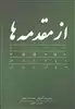 از مقدمه ها مجموعه آموزش مقدمات شعر