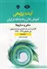 آینده پژوهی جلد اول آموزش  عالی  و دانشگاه در  ایران