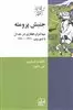 جنبش پرومته مهاجران  قفقازی  در  جدال با شوروی 1940  تا 1920