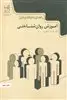 دانش امروز 8 آموزش روان شناختی