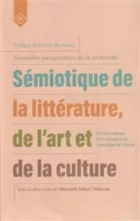 نشانه شناسی فرهنگ هنر و ادبیات فرانسه