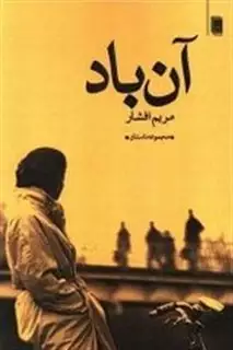 آن باد