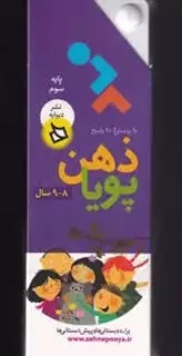 ذهن پویا پایه سوم