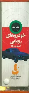 خودروهای رویایی
