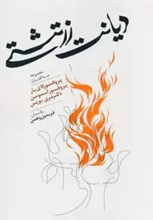دیانت زرتشتی