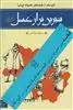 شیرین  تر از عسل مجموعه  4    جلد ی