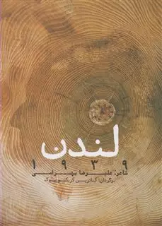 لندن 1939 دوزبانه