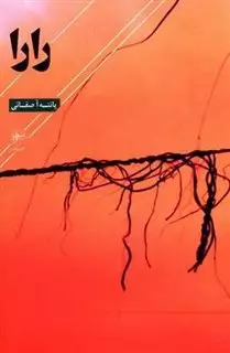 رارا