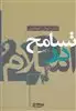 تسامح در اسلام