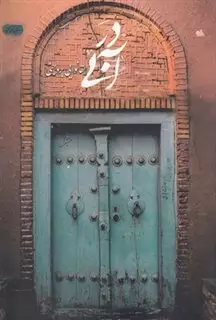 در آبی