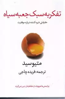 تفکر به سبک جعبه سیاه