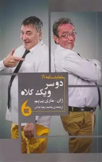 دو سر و یک کلاه