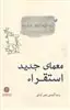 معمای جدید استقراء