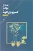 بعد از مولانا و کنسرتو برای فلوت