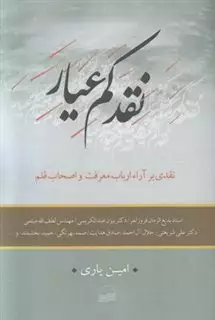 نقد کم عیار