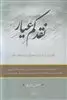 نقد کم عیار