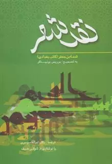 نقد شعر کتاب بغدادی