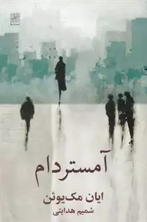 آمستردام