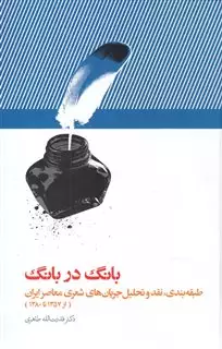بانگ در بانگ