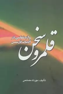 قلمرو سخن
