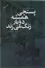 پستچی همیشه دوبار زنگ می زند