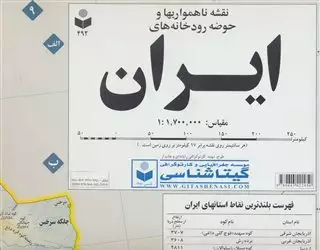 نقشه ناهمواریها و حوضه رودخانه های ایران 140*100