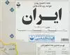نقشه ناهمواریها و حوضه رودخانه های ایران 140*100