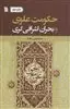 حکومت علوی و بحران اشرافی گری