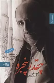 چقدر پنجره