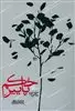 حکم پاییز