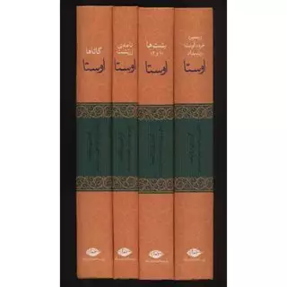 اوستا