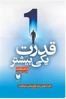 قدرت یکی بیشتر