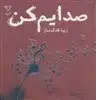 صدایم کن