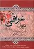 دیوان عراقی