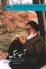 آسید اسماعیل
