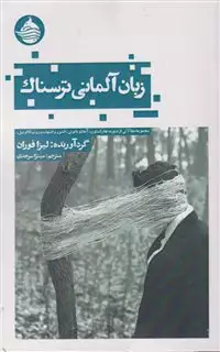 زبان آلمانی ترسناک