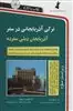 ترکی آذربایجانی در سفر،همراه با سی دی