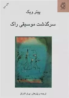 سرگذشت موسیقی راک