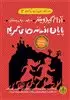 سه گانه افسانه های گریم 3: پایان افسانه های گریم