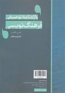 واژه نامه توصیفی فرهنگ نویسی