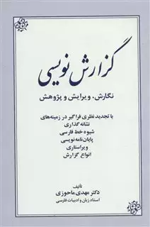 گزارش نویسی