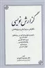 گزارش نویسی