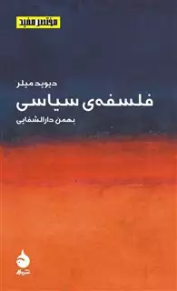 فلسفه ی سیاسی