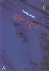 اوج و موج