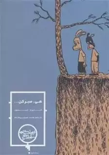 هی،صبر کن...
