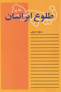 نیچه طلوع ابر انسان