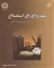 عقد و اوراق استصناع