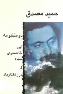 دو منظومه