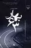 بهار 63
